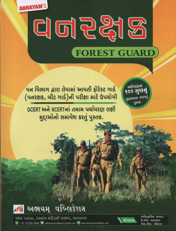 Vanrakshak Forest Guard  book Abhayam