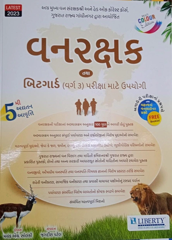 Vanrakshak Forestguard  Book Liberty Publication