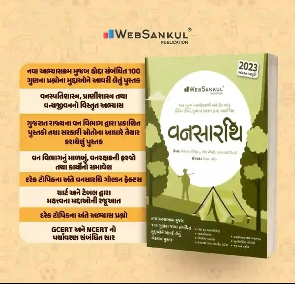 Vansaarthi forest guard book websankul