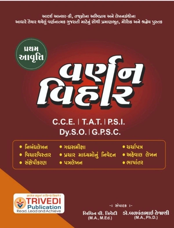 Varnan vihar book trivedi publication