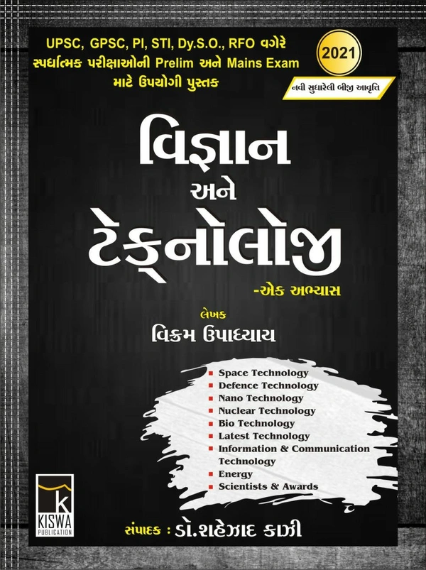 Kiswa Publication, Vigyan Ane Technology Vigyan Ane Technology Kiswa Publication 2022-23