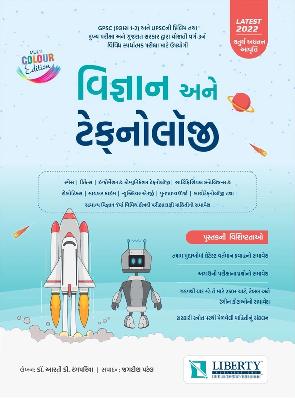Vigyan ane Technology Liberty Publication