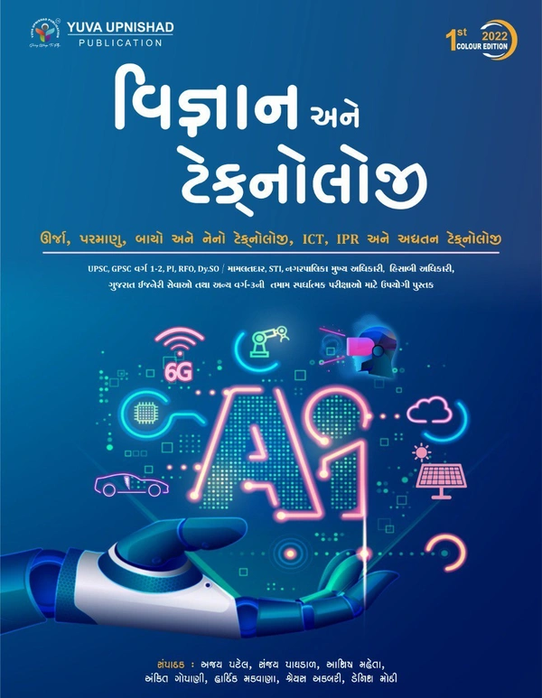 Vigyan ane Technology – Urja Parmanu 1st Edition PART2 yuva upnishad