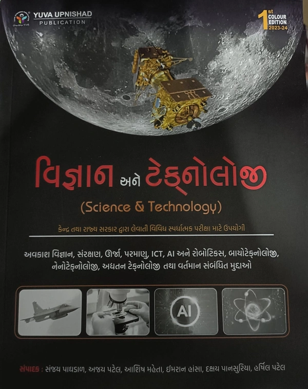 Vigyan Ane Technology Yuva Upnishad