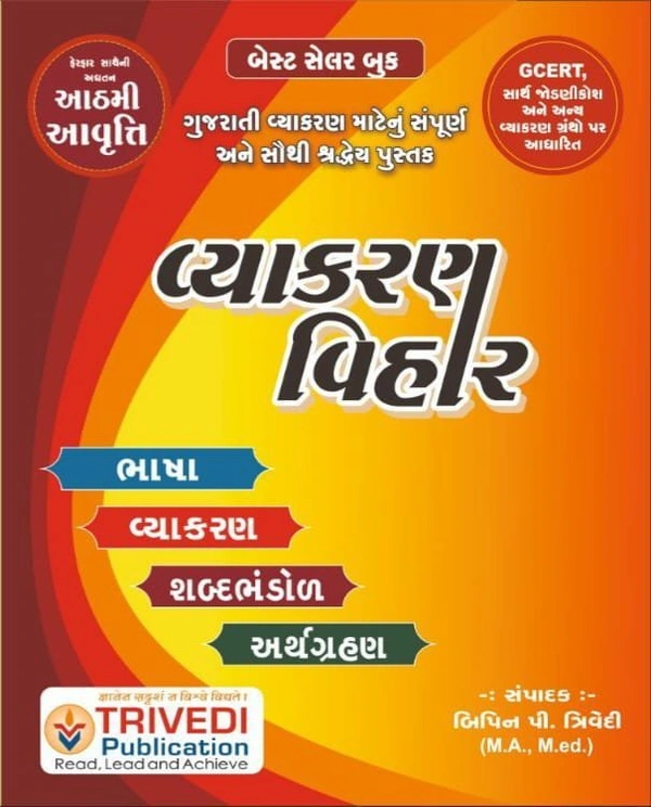 Vyakaran Vihar Book  trivedi publication