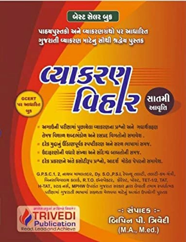 English-Gujarati Vyakran, TrivedI Publication Vyakaran Vihar Trivedi Publication