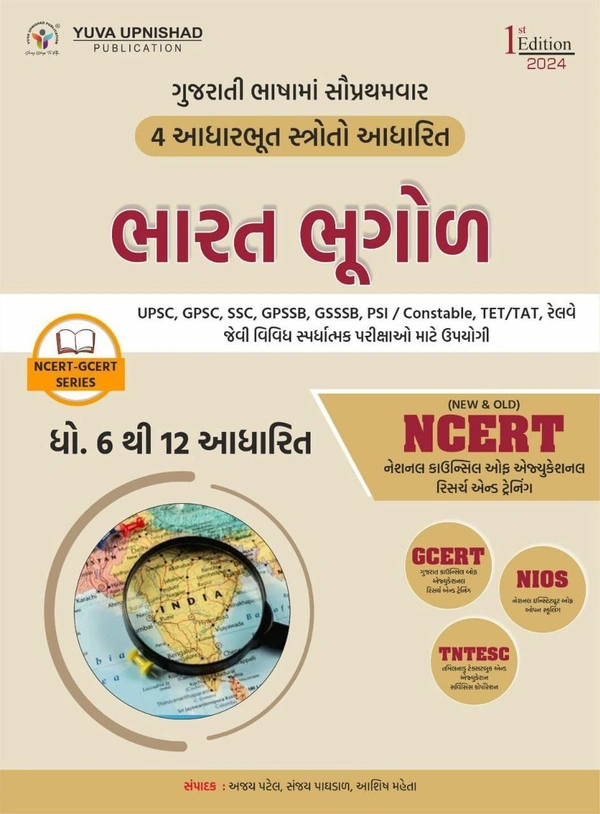 Yuva ncert gcert bharat ni bhugol