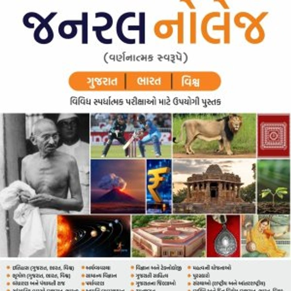 Yuva Upnishad General Knowledge 2025