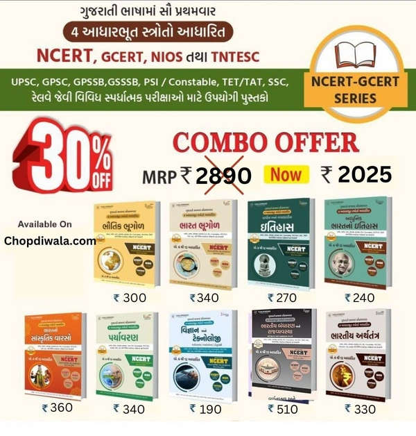 Yuva upnishad ncert/gcert 9 books combo  Bhugol + Itihas + Sanskutik Varso + Paryavaran + vigyan & Technology + bandharan  & Arthtantra