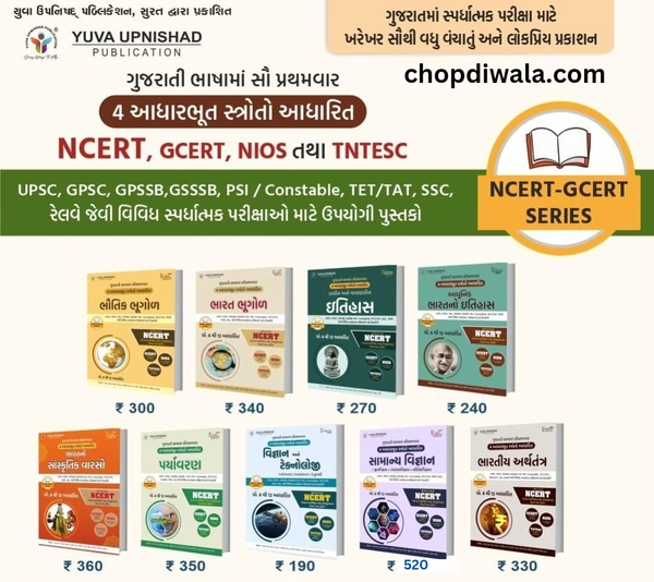 Yuva upnishad ncert/gcert 9 books combo  Bhugol + Itihas + Sanskutik Varso + Paryavaran + vigyan &amp; Technology + samanya vigyan &amp; Arthtantra