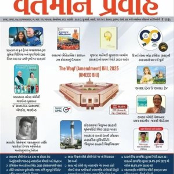 Yuva Upnishad Vartman Pravah Current affairs March 2025