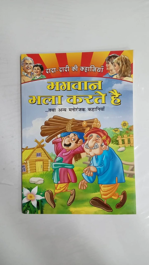 BHAGWAN BHALA KARTE HAI