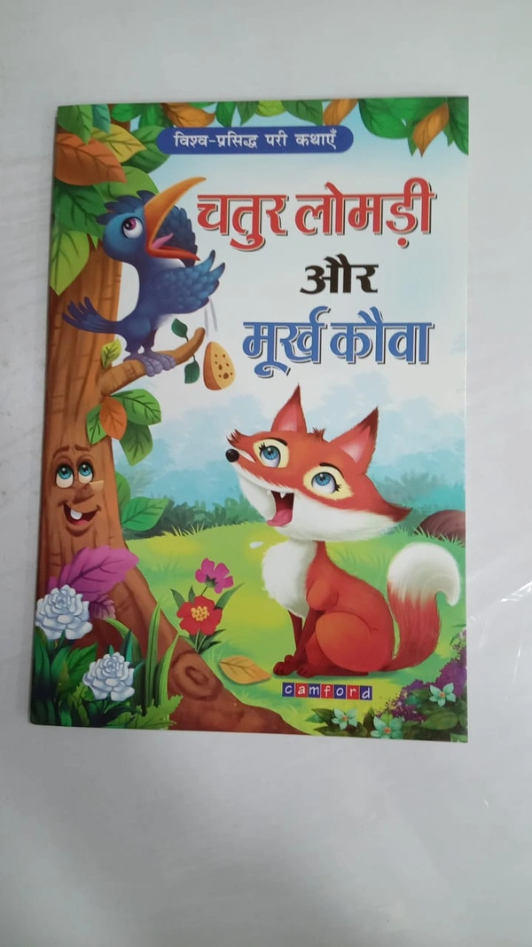 CHATUR LOMDI AUR MURKH KAUVA