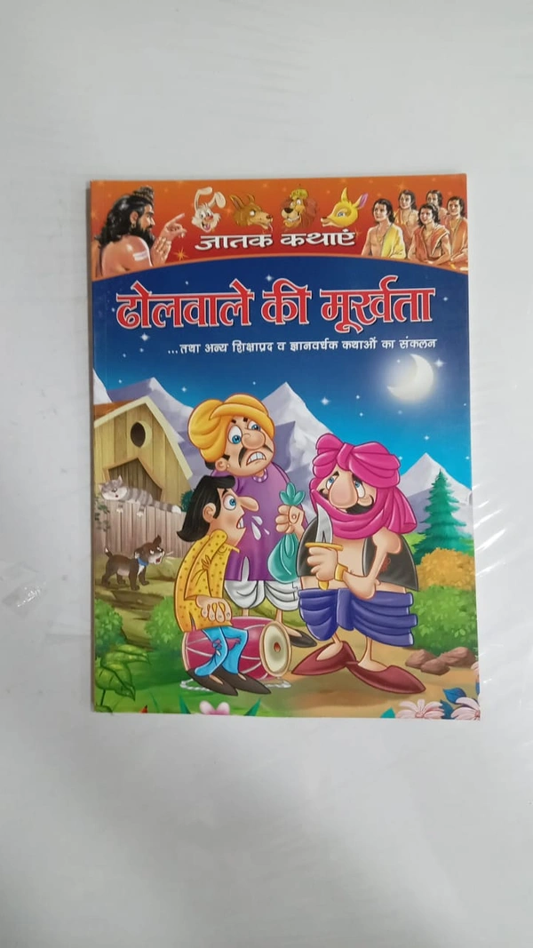 DHOLWALE KI MURKHATA