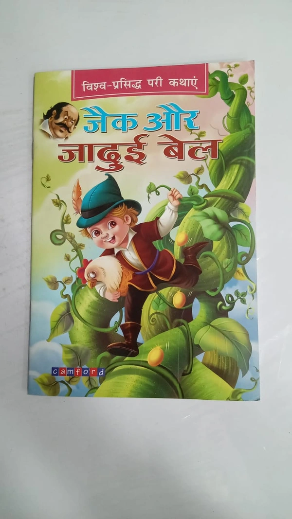 JACK AND THE BEANSTALK 1