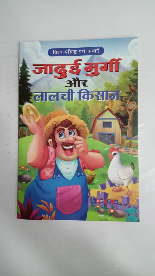 JADUI MURGI AUR LALCHI KISAN