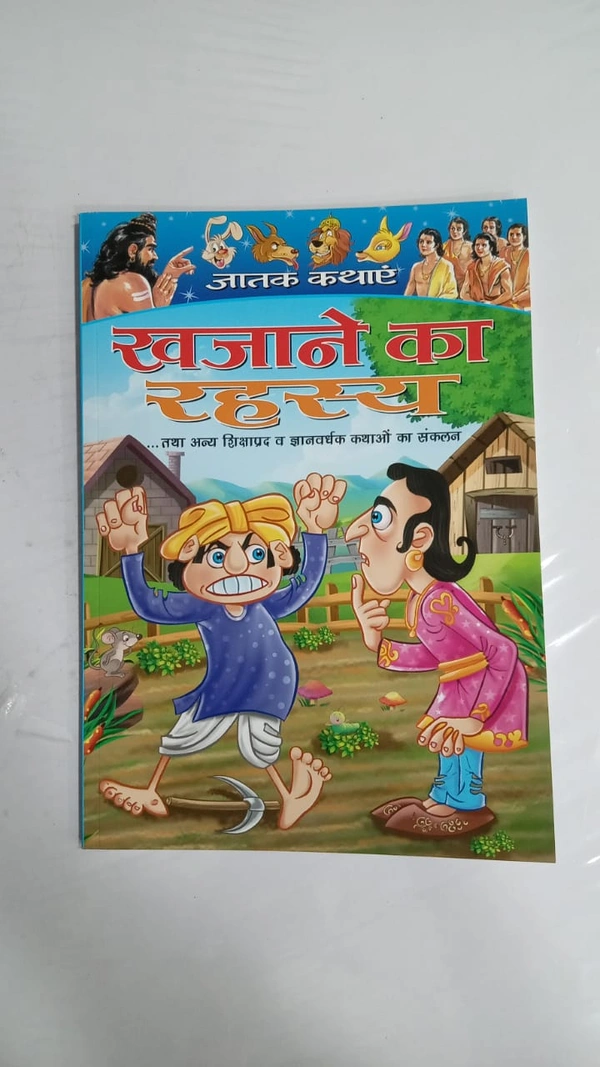 KHAZANE KA RAHASYA