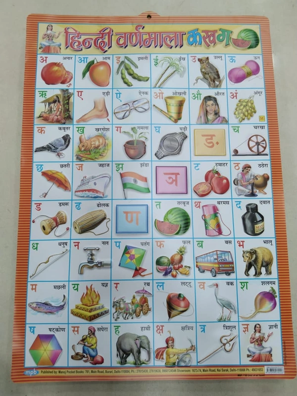 KIDS EDUCATIONAL CHART 22