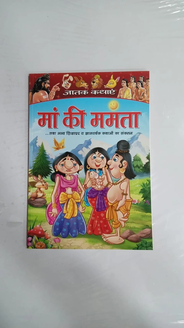 MAA KI MAMTA