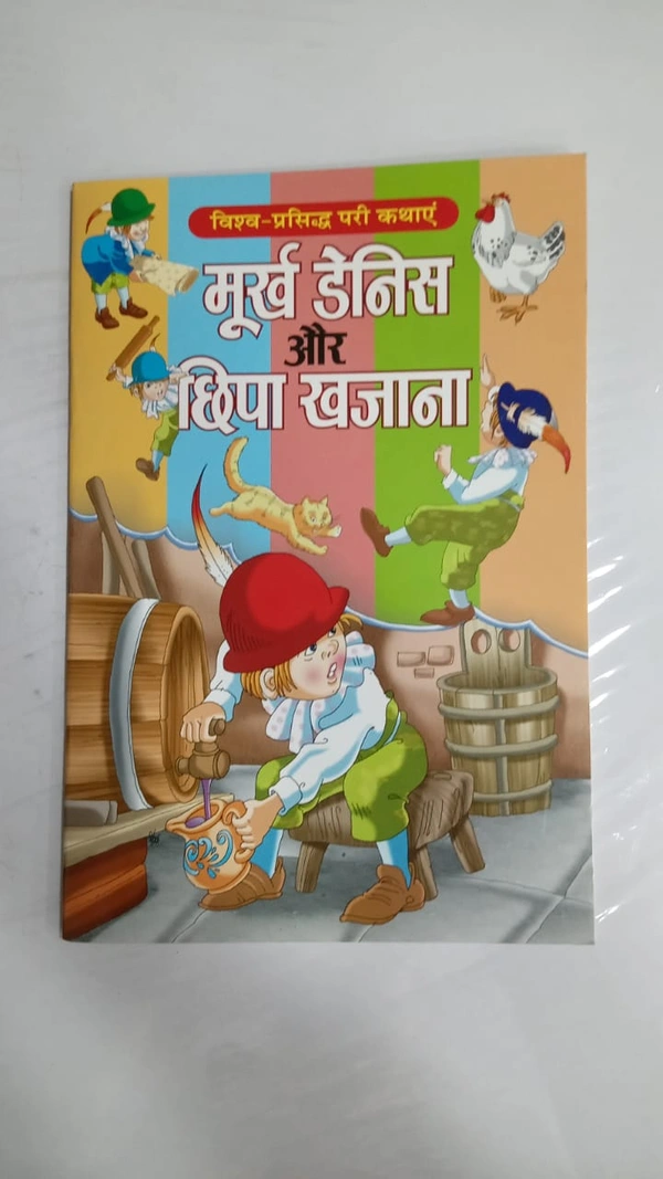 MURKH DENIS AUR CHIPA KHAJANA