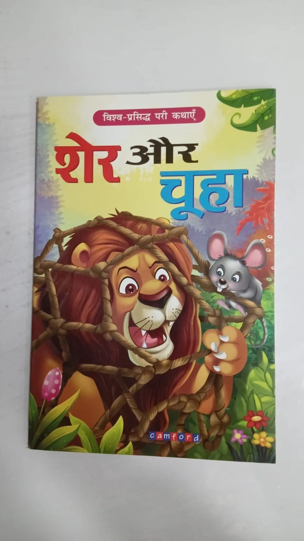 SHER AUR CHUHA
