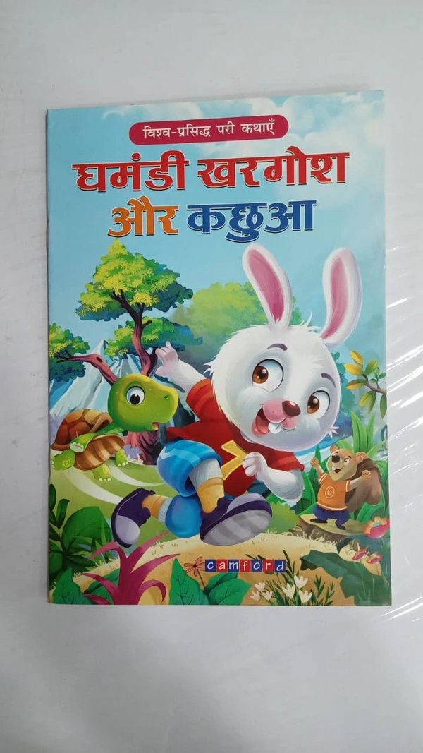 THE ARROGANT HARE AND THE TORTOISE