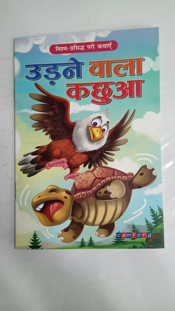 THE FLYING TURTLE