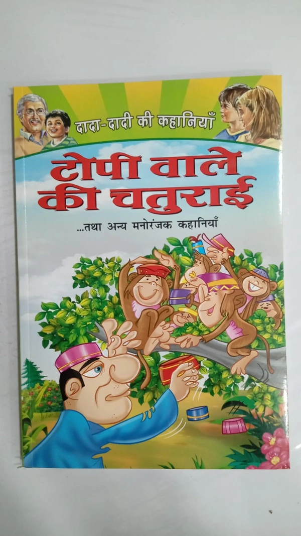 TOPI WALE KI CHATURAI