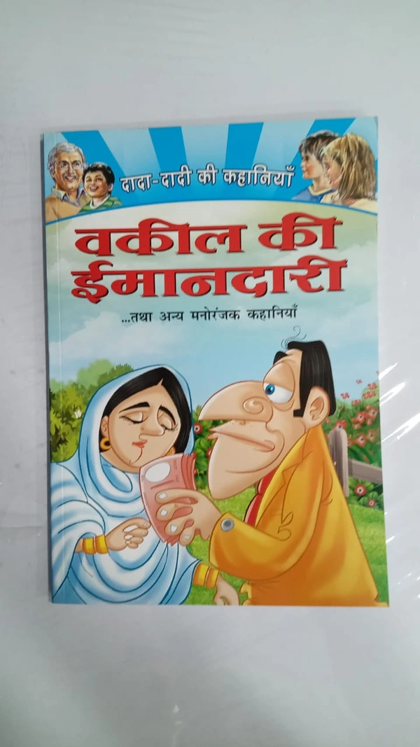 VAKIL KI IMANDARI