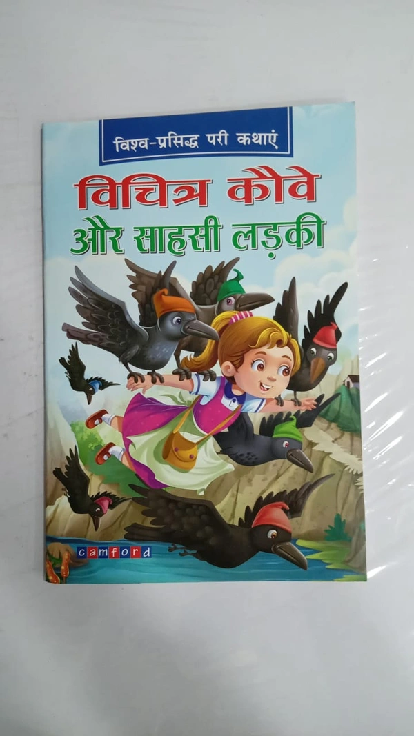 VICHITRA KAUVE AUR SAHASI LADKI