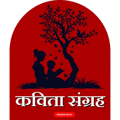 कवितासंग्रह