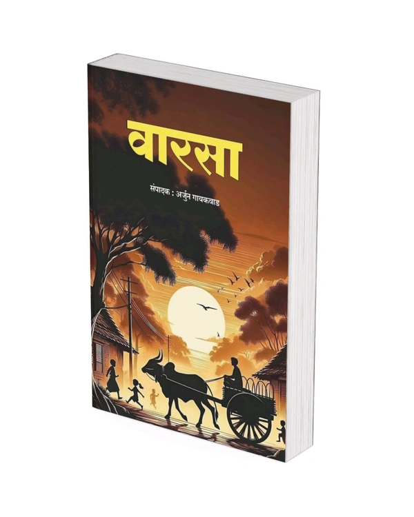 वारसा प्रातिनिधिक कवितासंग्रह 