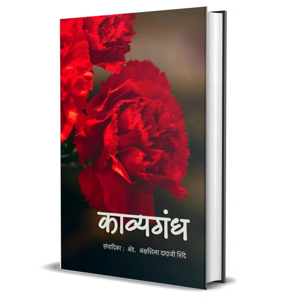 काव्यगंध प्रातिनिधिक अंक 