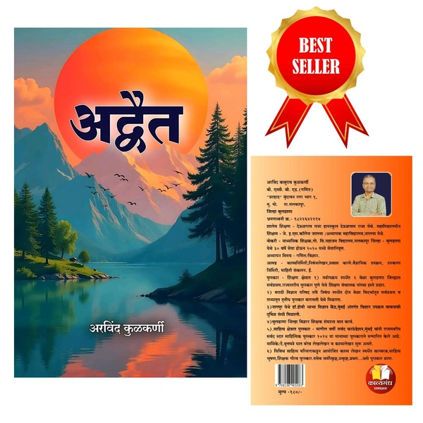 अद्वैत कवितासंग्रह 