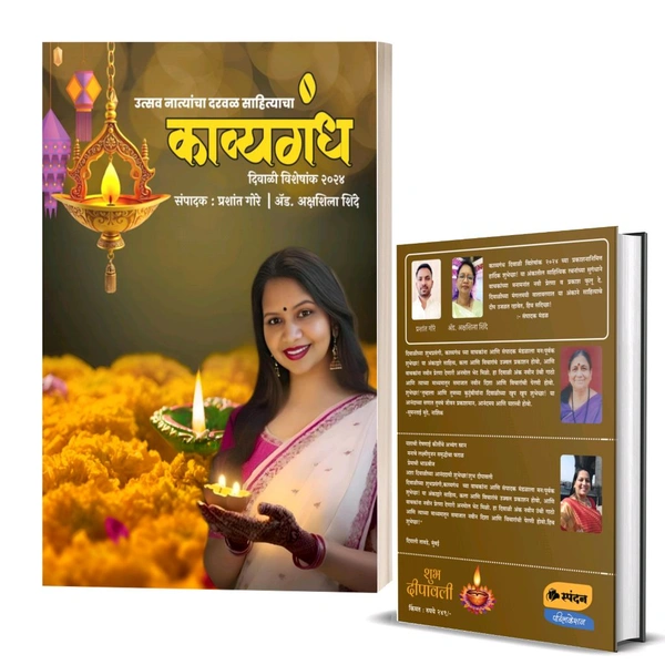 काव्यगंध दिवाळी अंक 2024