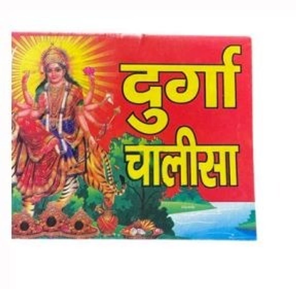 Durga Chalisa - Durga Chalisa
