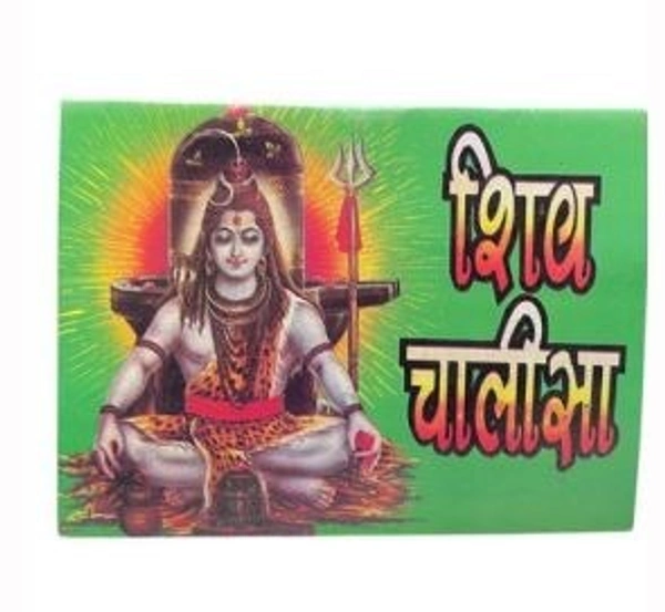 Shiv Chalisa - Shiv Chalisa