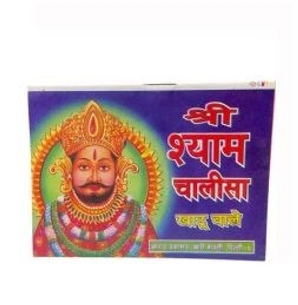 Shyam Chalisa - Shyam Chalisa