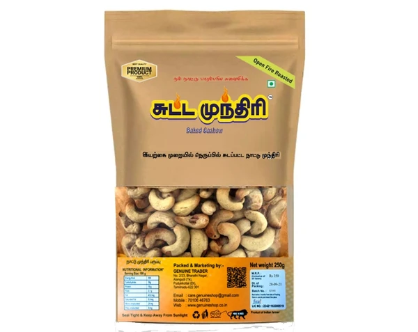  சுட்ட முந்திரி - Sutta Munthiri (Baked Cashewnut)