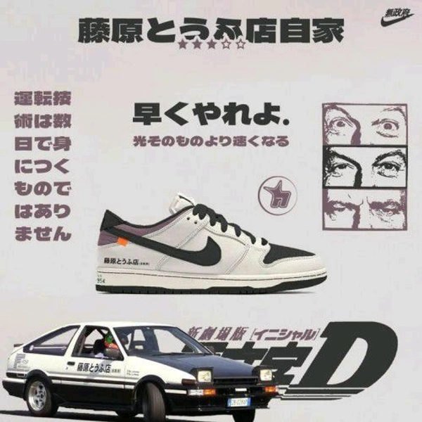 NIKE SB DUNK AE86 - 44