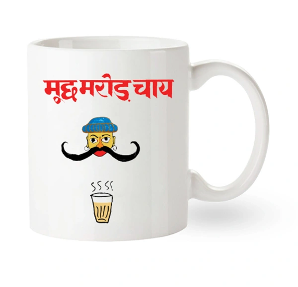 Large Tea Mug with Funny design - 320 ML