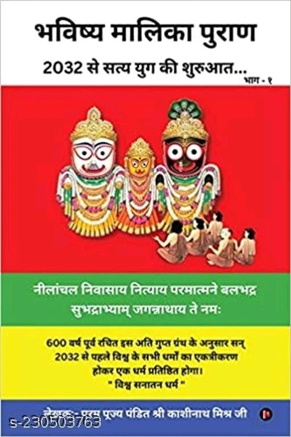 Bhavishya Malika Puran - Free Size