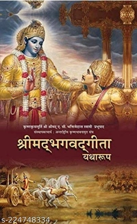 Shrimad Bhagavat Gita (Bhagawad Geeta) Yatharoop in Hindi - Free Size