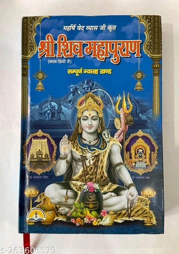 Shri Shiv Mahapuran in hindi  || Shri Shiv Puran book in hindi || Shri Shiv Mahapuran small granth - Free Size