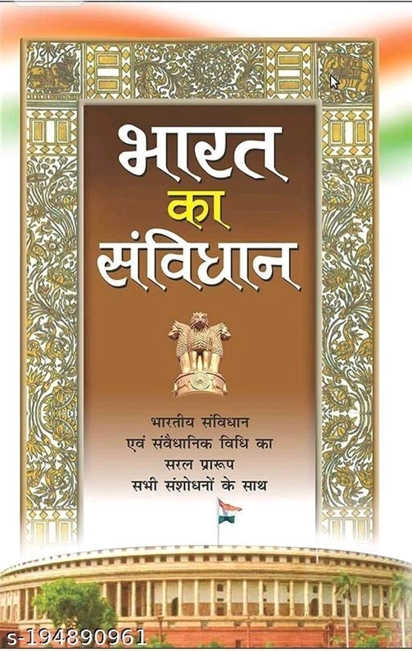 Bharat Ka Savidhan (Hindi Edition) Career Books Author Advocate Krishnavatar Khandelwal, Chetan Prakash Sharma  Law Books - Free Size