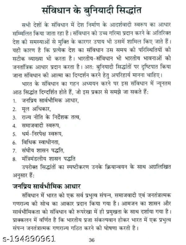 Bharat Ka Savidhan (Hindi Edition) Career Books Author Advocate Krishnavatar Khandelwal, Chetan Prakash Sharma  Law Books - Free Size