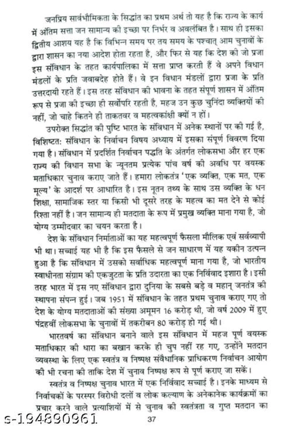 Bharat Ka Savidhan (Hindi Edition) Career Books Author Advocate Krishnavatar Khandelwal, Chetan Prakash Sharma  Law Books - Free Size