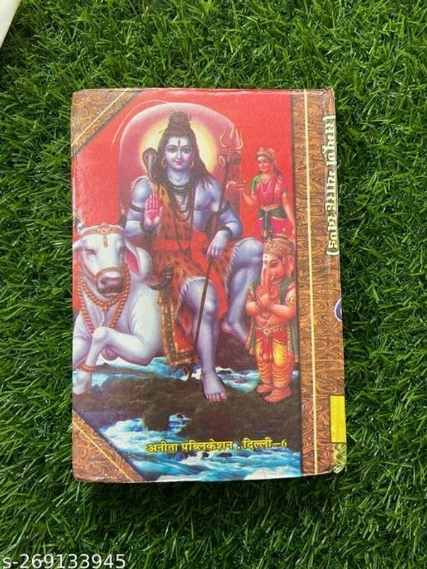 Shri Shiv Mahapuran in hindi || Shri Shiv Puran book in hindi || Shri Shiv Mahapuran small granth || Shiv Mahapuran || - Free Size