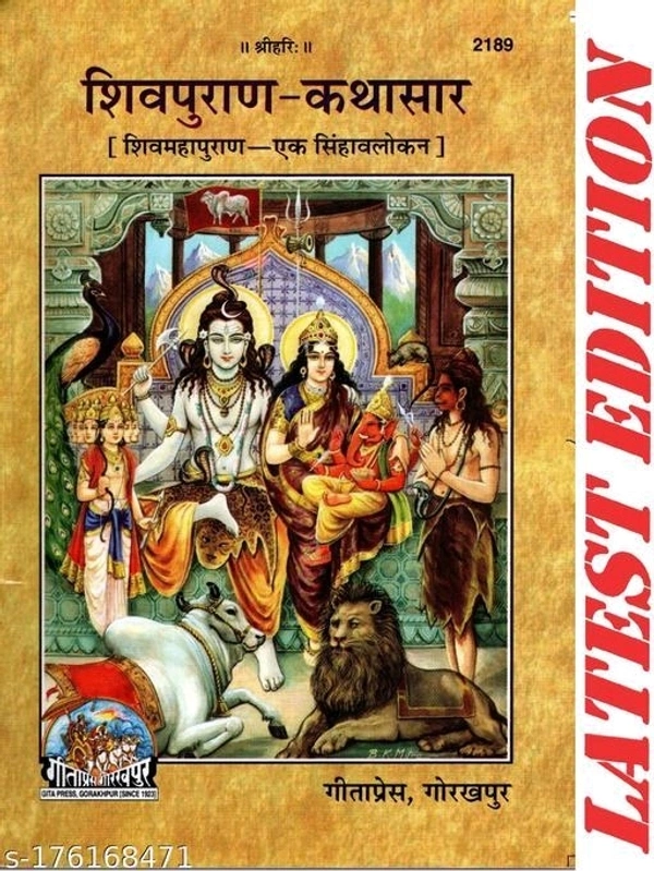 Shiv Puran Kathasar (Shiv Maha Puran-Ek Singhavalokan) (Gita Press, Gorakhpur) / ShivPuran-KathaSar / Shiva Puran Katha Sar / Shiva Purana Katha Sar - Free Size