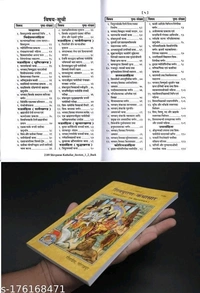 Shiv Puran Kathasar (Shiv Maha Puran-Ek Singhavalokan) (Gita Press, Gorakhpur) / ShivPuran-KathaSar / Shiva Puran Katha Sar / Shiva Purana Katha Sar - Free Size
